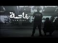 لريكل خاتمة Lyrical