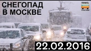 Сильный снегопад в Москве. 22 февраля 2016 | Heavy snowfall in Moscow