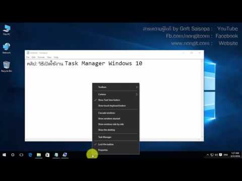 วีดีโอ: วิธีเปิดใช้งานตัวจัดการงานบนคอมพิวเตอร์