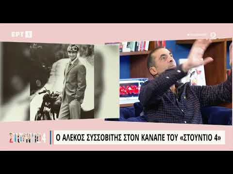 Ο Αλέκος Συσσοβίτης μιλάει για την συνεργασία του με τον Thierry Mugler | 10/1/23 | ΕΡΤ