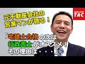 【宅建士から行政書士へ！】ダブルライセンスの魅力｜資格の学校TAC[タック]