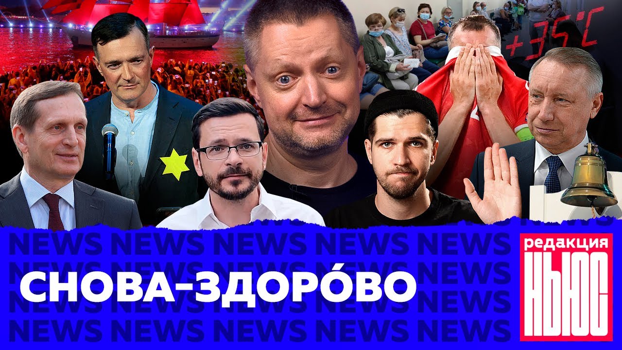 Редакция. News: споры о прививке, сборная проиграла, блогеры эмигрируют