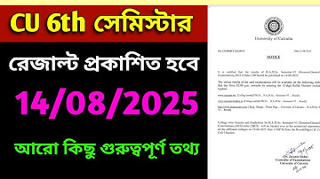 CU 6th semester result date 2025 | 6th semester result date 2025 | CU 6th semester result published