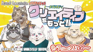 【トークバラエティ】ゲストを招いてトークショー！クリエイティブをもっと!!【Vtuber/空場ハクロウタ】