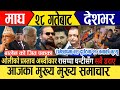 Nepali Live News Update - February 10, 2026