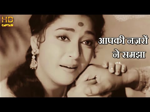 आपकी नज़रों ने समझा Aap Ki Nazro Ne Samjha - HD वीडियो सोंग - लता मंगेशकर - अनपढ़ (1962)