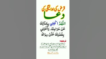 Dua | Qarz Utarne Ka Wazifa | Qarz Se Nijat ki dua | qarz ki adaigi ka wazifa | قرض کی ادائیگی دعا