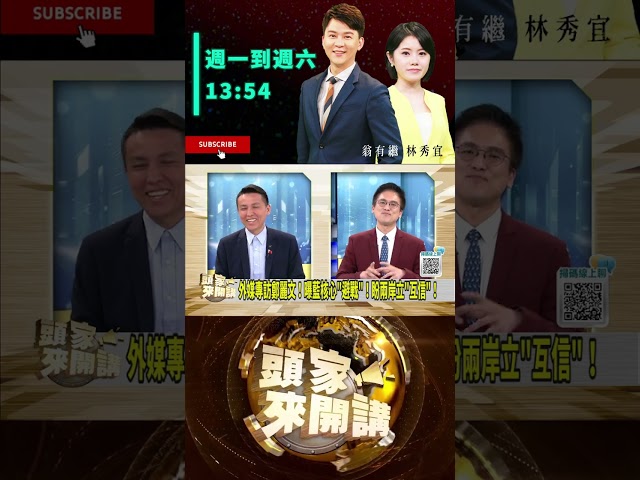 ▌國民黨對鄭麗文有意見｜頭家來開講 ep152 精華