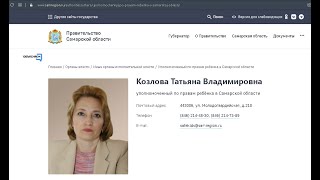 Жёсткий Разговор С Уполномоченным По Правам Ребёнка В Самарской Области (Козлова Т.в.)