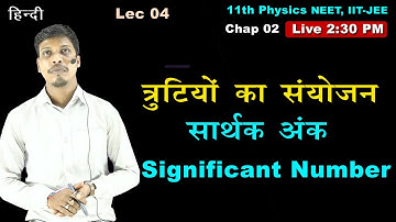 Part 04  त्रुटियों का संयोजन ,सार्थक अंक , 11th Physics NEET, IIT-JEE