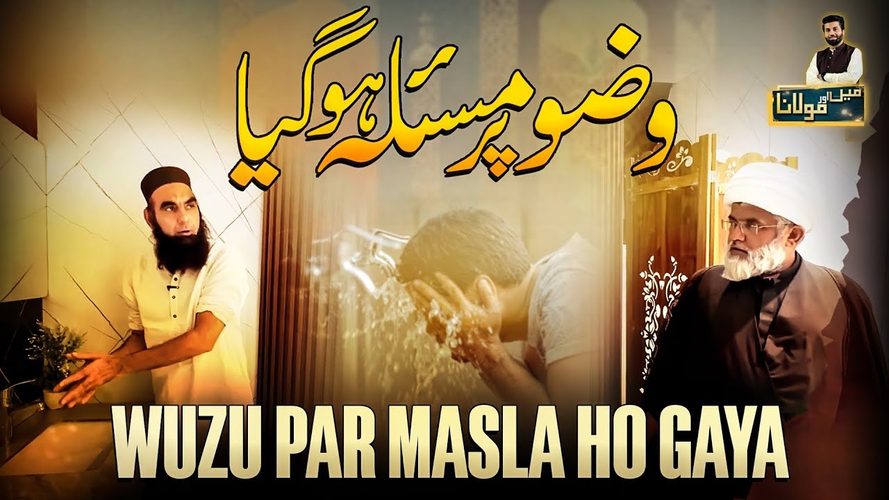 Wuzu Karke dikhayain Dono |Quran Ka Wuzu | Shia Sunni Differences | Owais Rabbani Debate