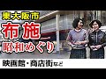 東大阪市 布施周辺|昭和めぐり|映画館跡やお店跡|当時の地図