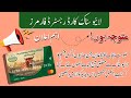 Punjab Livestock Card Latest Update | BOP Message & Card Collection Guide|Step-by-Step Full Guide |