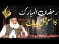 Dr israr ahmed full bayan on ramadan  roze ki fazilat  allah kon sa roza qabool karta ha dr israr