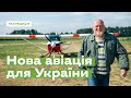 Широке. Нова авіація для України · Ukraїner
