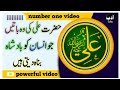 حضرت علیؑ کے وہ راز جو انسان کو بادشاہ بنا دیتے ہیں | Hazrat Ali Quotes That Change Your Life"