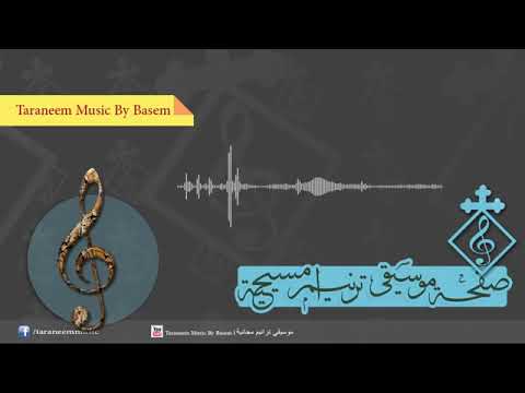 Awel El5 Otah موسيقي ترنيمة انا اول الخطاه