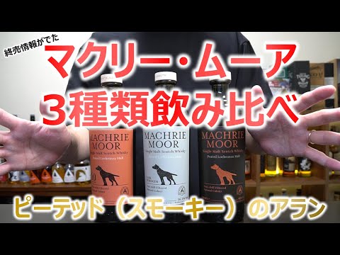 入荷致しました！アラン  マクリムーア  品薄状態  限定商品  終売　! 超早い者勝ち アラン マクリームーア 品薄状態 終売 限定商品