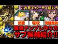 【作る際の手順を解説】アグリゲートの最強テンプレの組み方&サブを役割別に紹介‼︎(龍現門、交換、パーティ、編成、攻略、周回)【パズドラ】