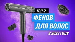 TOP 7. Best hair dryers ⚡ Rating 2023 ⚡ Looking for the best hair dryer for your hair
