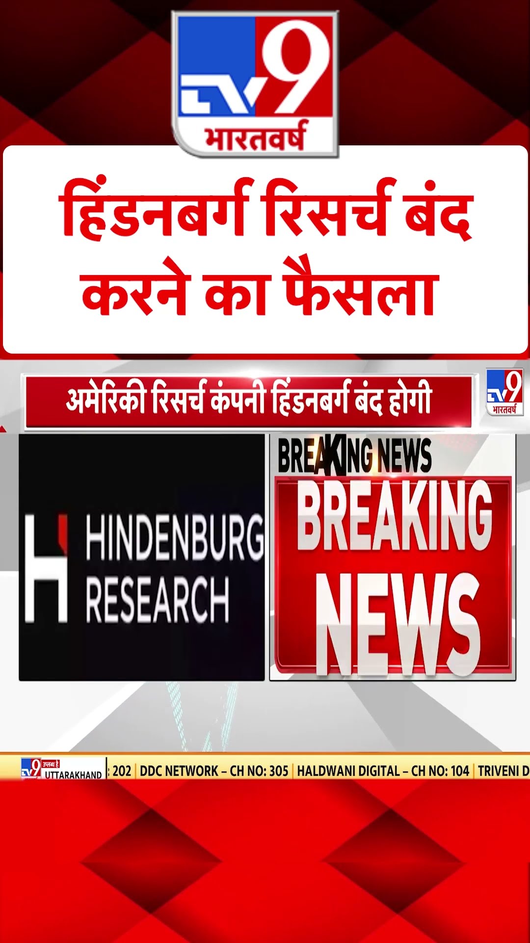 बंद हुआ हिंडनबर्ग, खड़े हुए कई सवाल