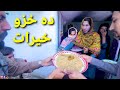 Da khazo khairat buner vines funny 2021