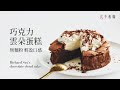 [食不相瞞#83] 巧克力雲朵蛋糕的做法與食譜：無麵粉，外酥內軟濕潤如慕絲的輕盈口感，佐香緹奶油猶如在雲端 (Chocolate Cloud Cake, ASMR)
