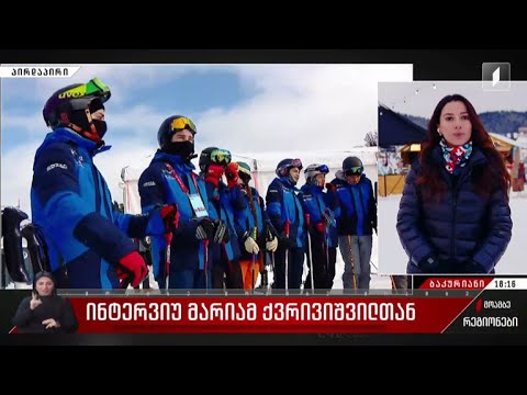 ინტერვიუ მარიამ ქვრივიშვილთან