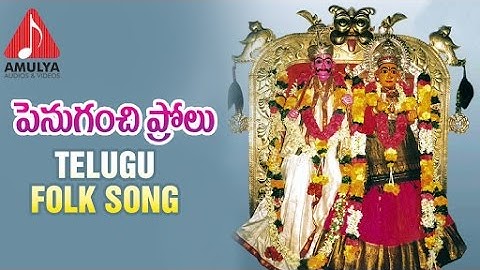 Goddess Tirupatamma | Telangana Devotional Folk Songs | Penuganchi Prolu Ma Tirupatamma Telugu Song