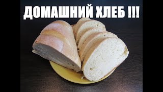 Домашний хлеб без хлебопечки Рецепт хлеба в духовке 