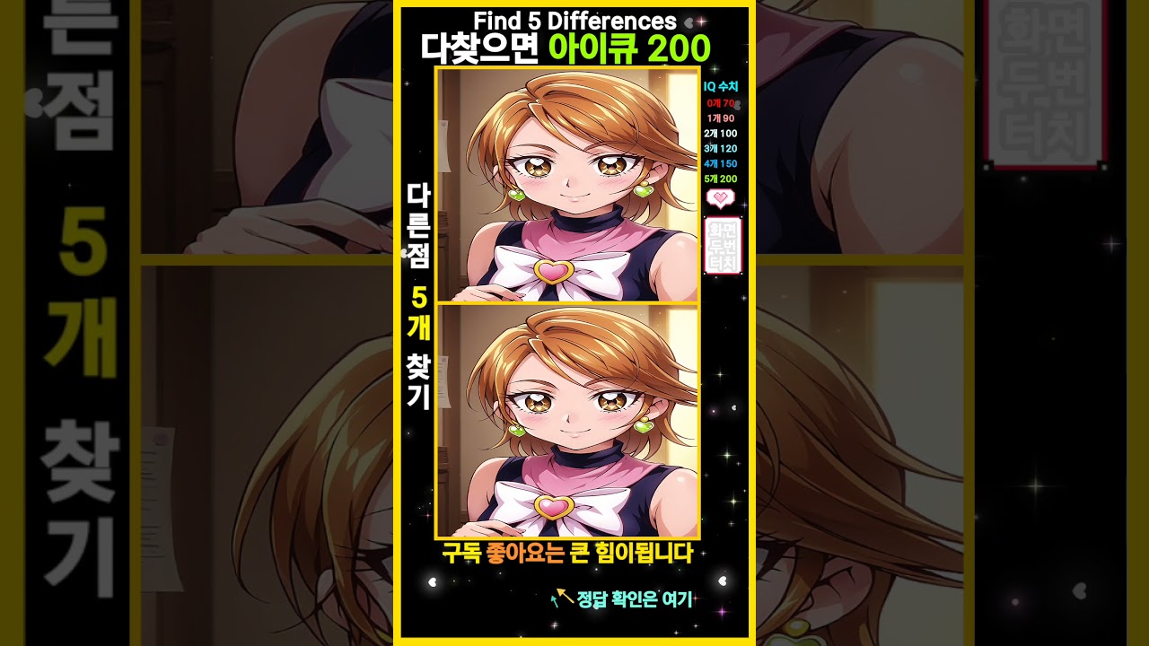 ✨ 뇌건강 지키는 게임 💖