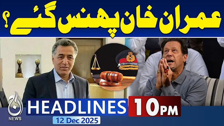 Faiz Hameed 14 years Sentenced | Imran Khan in Trouble | Adiala Jail 10PM Aaj News Headlines