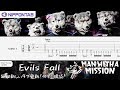 【Guitar TAB】〚Man With A Mission〛Evils Fall ギター tab譜