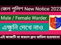 Warder Female Warder New Notice ll জেল পুলিশ নোটিস 2023 ll WBP JAIL POLICE 2023
