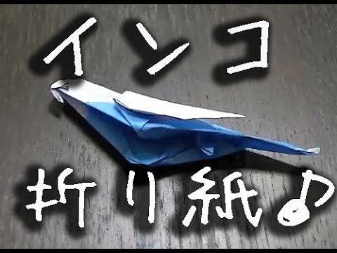 折り紙 インコの簡単な折り方動画 How To Make Origami Youtube