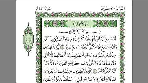 سورة المجادلة لصوت الشيخ عبد الرحمن السديس بدون اعلانات
