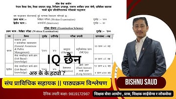 संघ प्रास पाठ्यक्रम विश्लेषण || पाठ्यक्रम परिमार्जन || IQ सहित के-के हट्यो ?? #curriculum #pras