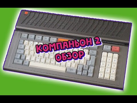 Видео: Советсткий клон ZX Spectrum Компаньон 2. История и практика.