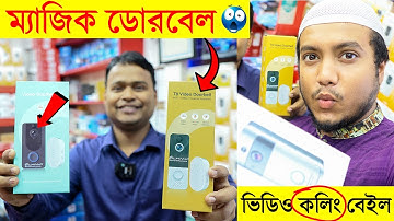 ম্যাজিক ডোরবেল কিনুন কমদামে 😲 ভিডিও কলিং বেইল । Video Doorbell Price in Bangladesh । Imran Timran