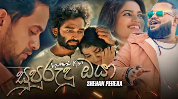 Supurudu Oya (සුපුරුදු ඔයා) - Shehan Perera | Official Music Video