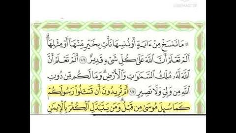 تٌدٍبًر بًقُلَبًکْ || سورة البقرة الحزب الثاني مكتوبه للحفظ للقارئ أحمد العجمي 🌼🌼