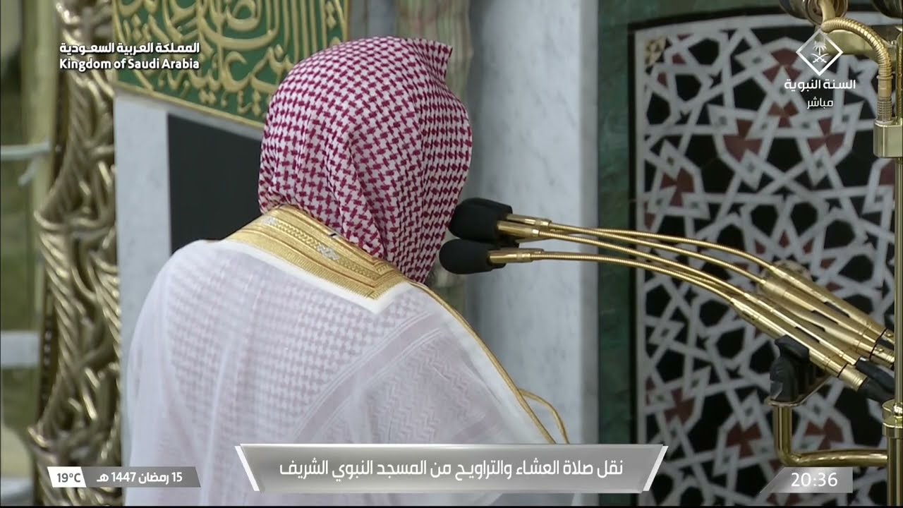 صلاة العشاء الأربعاء 15 رمضان 1447 هـ من المسجد النبوي | الشيخ حسين آل الشيخ