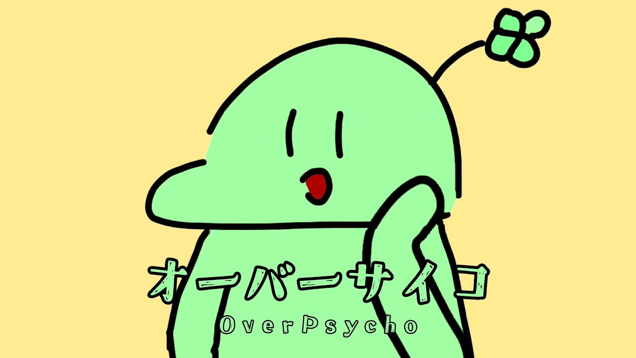 【AIのばまん】オーバーサイコ