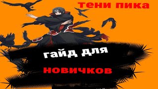 гайд для новичков!главные ошибки новичков!