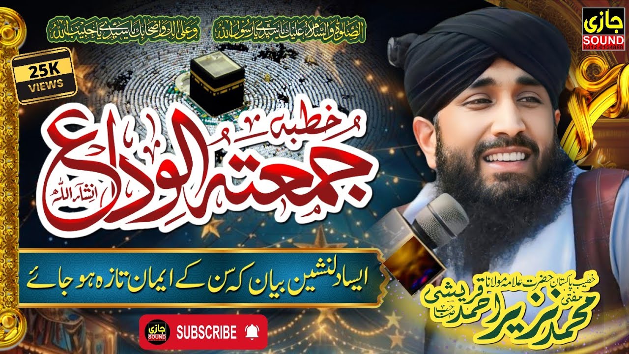 Mufti Nazir Qureshi Beyan rqureshi#|| Ramzan 2021 Jumma-Tul-Wida || Complete Beyan