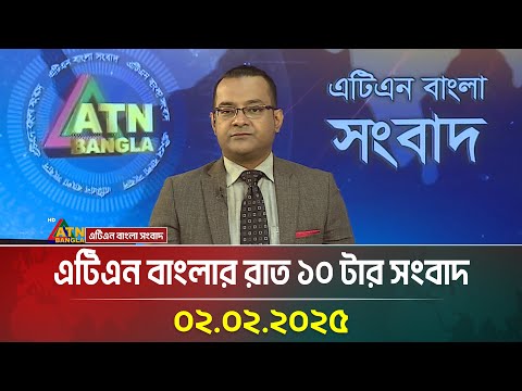32:08 32:08 Now playing, এটিএন বাংলার রাত ১০ টার সংবাদ । Raater Khobor 