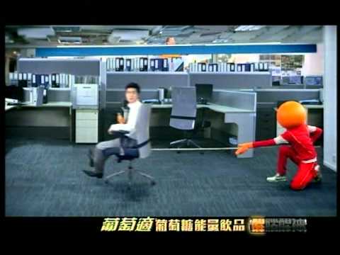 葡萄適+葡萄適Xtra 幫勁謝王打打氣! 廣告