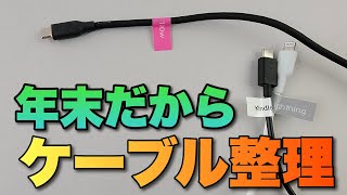 年末だからケーブルを整理しよう！　ブラザーP-TOUCH CUBE（PT-P300BT）を使ったラベリングを紹介します