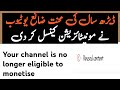 Your Channel No Longer Eligible to Monitize Problem Solution | Youtube Channel Monitization Policies