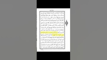 سورة البقرة من الآية 60 إلى 61 2/4 #قرآن #قراءة_أندلسية #سورة_البقرة